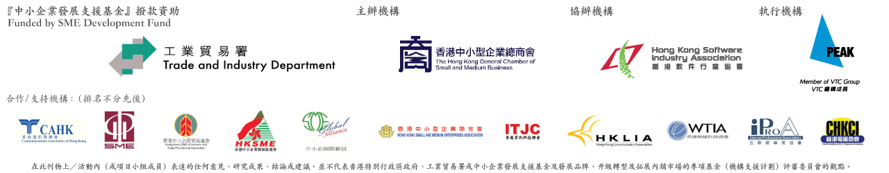 「提升香港中小企在資訊科技及雲端商用上的安全策略」培訓及資詢項目計劃